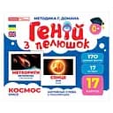 Набор развивающих карточек Гений с пеленок "Космос" Ранок 10107201, 17 карточек