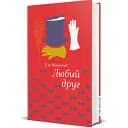 Книга Любий друг. Серія Золота полиця - Гі де Мопассан (#книголав)