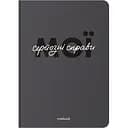 Блокнот в точку Orner Мои серьезные дела серый