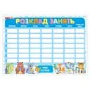 Килимок-планшет Пиши-стирай Розклад занять зі звірками 10104272