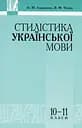 Стилістика української мови Грамота