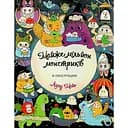 Почти миллион монстриков - Лулу Майо