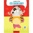 Книга-гра Книжковий хмарочос Розвивайка Домашні