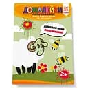 Развивающая тетрадь "Дорисуйки пальчиками" 145080 способные пальчики