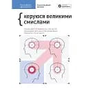 Рік особистої ефективності. Збірник №4. Екзистенційний інтелект -