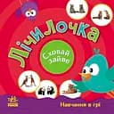 Лічилочка. Сховай зайве - Світлана Моісеєнко