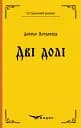 Дві долі
