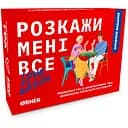 Игра для влюбленных Orner Расскажи мне все! Love edition