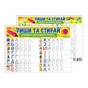 Тренажер Пиши-прай Пишемо друковані літери 10169008 двостороннє глянсове покриття