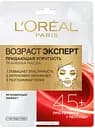 Тканевая маска L'Oreal Paris Возраст Эксперт 45+ Для повышения упругости кожи, 30 мл (A9887800)