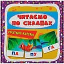 Набор карт Crystal Book Умные карты Читаем по складам 30 карт (F00032106)