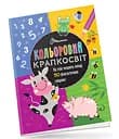 Книга Цветной крапкосвит, Чудесная книга развлечений, украинский