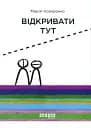Відкривати тут