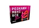 Настільна гра Оrner Розмовна гра Розкажи мені все! Sex edition (укр.) (orner-2677)
