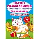 Первая раскраска Кристал Бук Домашние животные, с цветным контуром, 32 большие наклейки, 16 страниц (F00023964)