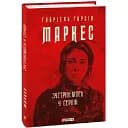 Книга Встретимся в августе. Собрание сочинений - Габриэль Гарсия Маркес (Folio) (суперобложка)
