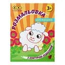 Книга Раскраска с контуром-подсказкой, Оранжевая, 12 страниц, BABY LINE