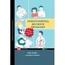 Прислухайтесь до свого організму: вплив крихітних мікробів - Брендан Бюлер