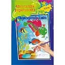Акварельная раскраска Апельсин Подводный мир РМ-17-01 А4
