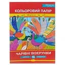Набір кольорового паперу "Чарівні візерунки" Преміум А4 АП-1211-2, 16 аркушів