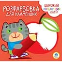 Раскраска с цветным контуром Книжковий хмарочос Котик (403587)