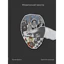 Миоритический простор - Лучан Блага