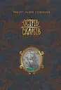 Острів скарбів - Роберт Льюїс Стівенсон