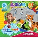 Водні розмальовки Чарівна розмальовка Джунглі 757128, 4 малюнки