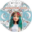 Раскраска детская Видавництво Ранок Мавка Цветной круг Вода Синяя (1842001)