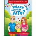 Книга Кристал Бук Звідки беруться діти? Відверті розмови про важливе (F00030069)