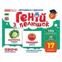 Набір розвиваючих карток Геній з пелюшок "Овочі" Ранок 10107194У, 17 карток