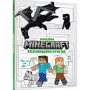 Официальная раскраска приключений Артбукс Minecraft 48 страниц (9786175230541)