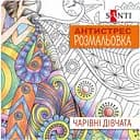Раскраска антистресс Santi Очаровательные девушки 20 страниц (742907)