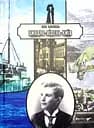 Циндао-Відень-Київ - Іван Канівець