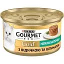 Вологий корм для котів Gourmet Ніжні биточки з індичкою та шпинатом 85 г