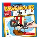 Розмальовка Багаторазова малювалочка Хлопчачий мікс