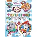Наклейки PAW Patrol Фантастические приключения 500 шт (123356)
