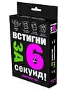 Карткова гра Встигни за 6 секунд 15+, 13.5x9x2.2 см, Стратег (українською)