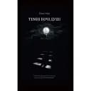 Темные ночи души - Томас Мур