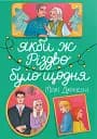 Якби ж Різдво було щодня