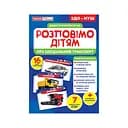 Дидактический материал Расскажем детям "Про специальный транспорт" Ранок 10107186У, 16 фото-иллюстра