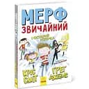Мерф Звичайний і остання п'ятірка. Книга 4 - Кріс Сміт (Ч1235004У)