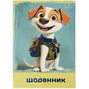 Щоденник шкільний ZiBi Kids Line Патріот Пес В5 40 листів жовто-блакитний (ZB.13765-50)