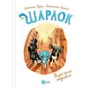 Шарлок. Підпільна торгівля - Себастьян Перез
