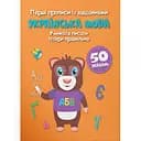 Первые прописи с заданиями Кристал Бук Украинский язык Тренируем пальчики (F00028536)