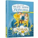 Листівки-розмальовки Артбукс Твої друзі - визначні українці 28 шт.