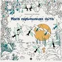 Розмальовка Жорж Магія мальовничих світів (Z101113У)