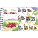 Дитяча книга Перші кроки Машинки - Володимир Верховень (1349668)
