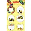 Наліпки на консервацію 1 (Kons 24Y)