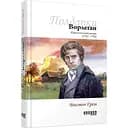 Ворлеґан книга 4 - Ґрем Вінстон (ФБ677028У)